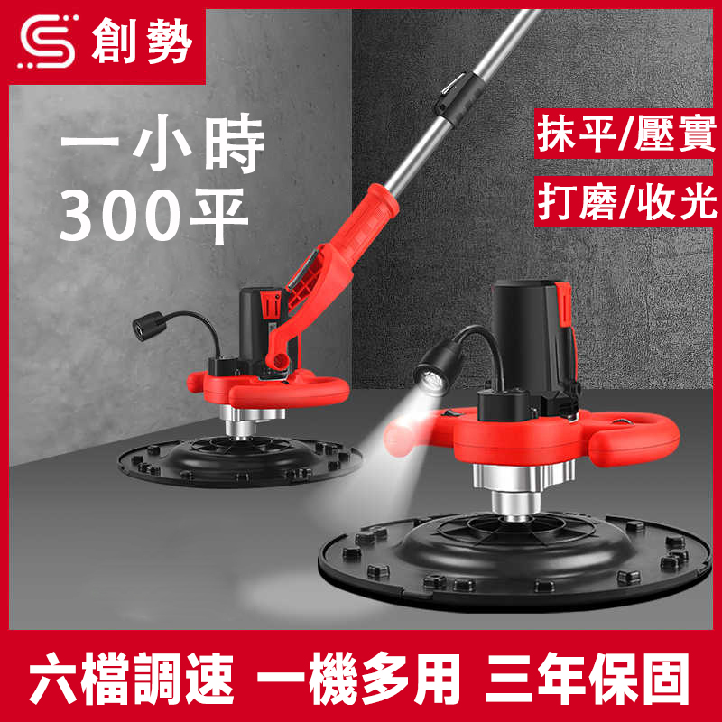 進口技術】德國創勢水泥砂漿混凝土收光機多功能墻面抹平機，輕鬆應對各種工作，讓施工更快速、更順暢！