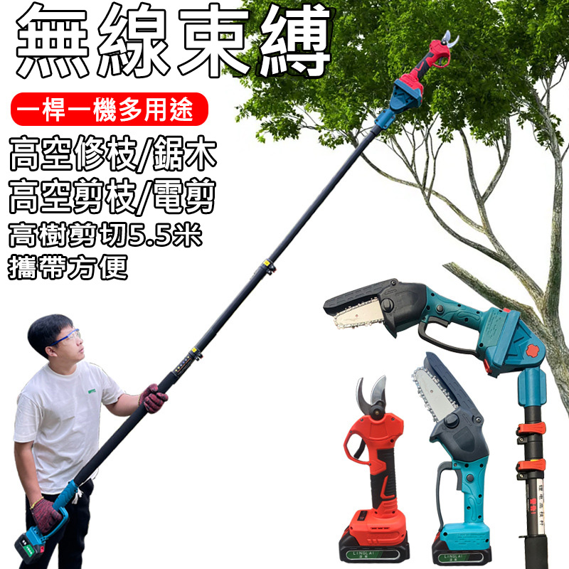 告別爬樹「德國MuLinSen」进口電動伸縮鋰電鋸 可伸縮5米 6吋鏈鋸 配備鋰電修枝剪 修枝鋸樹兩用 保固三年 損壞包退換 