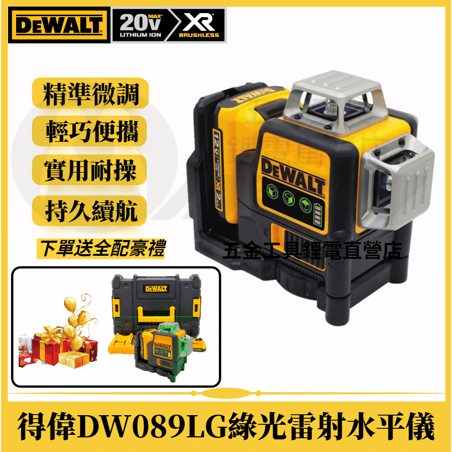 【100週年促銷特賣】DW089LG 12線鐳射儀  360°全覆蓋綠色激光水平儀（三年保固，損壞包退換）