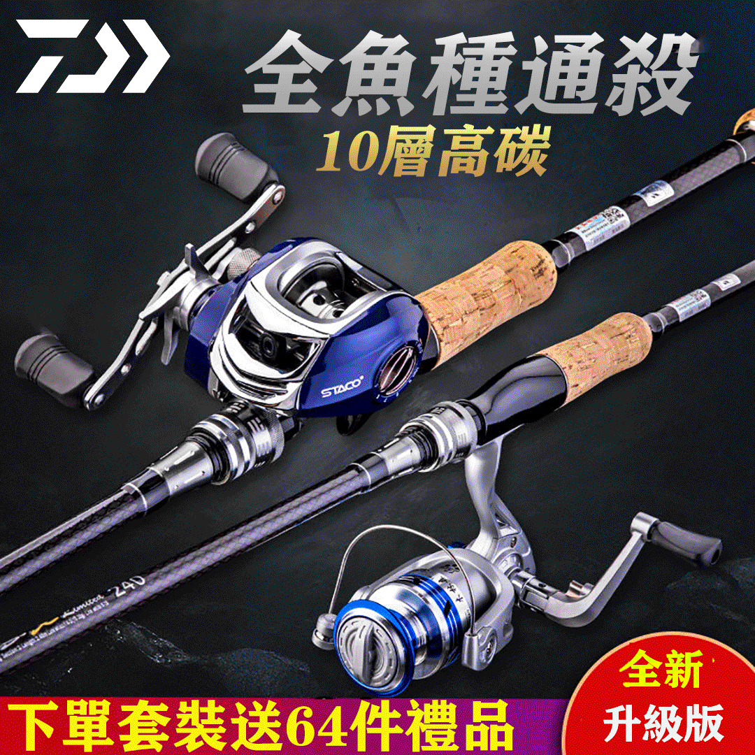 【全水域通用】日本DAIWA·戰 路亞竿  送垂釣大禮包  魚獲滿滿