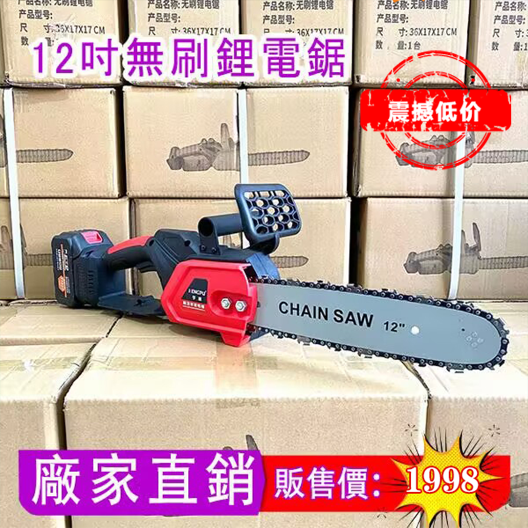 德國進口】ZDZZ 超強動力【20000鋰電池】【Metabo工廠現貨112組】12吋純銅無刷大功率伐木鋸