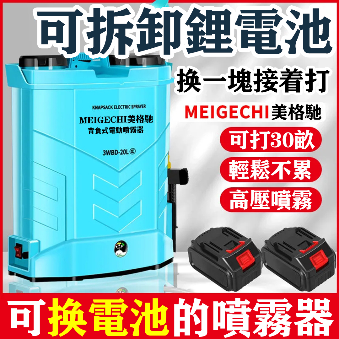 工廠直出“打藥王”!两天的工作半天就搞定！（第三代全新升級）農用高壓多功能鋰電池智能充電打藥機