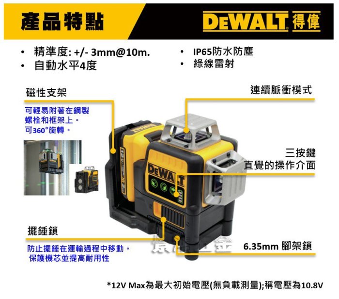 宜昌(景鴻) 公司貨 得偉 DEWALT DW089LG 12V 充電式 綠光雷射水平儀 單電池組 含稅價